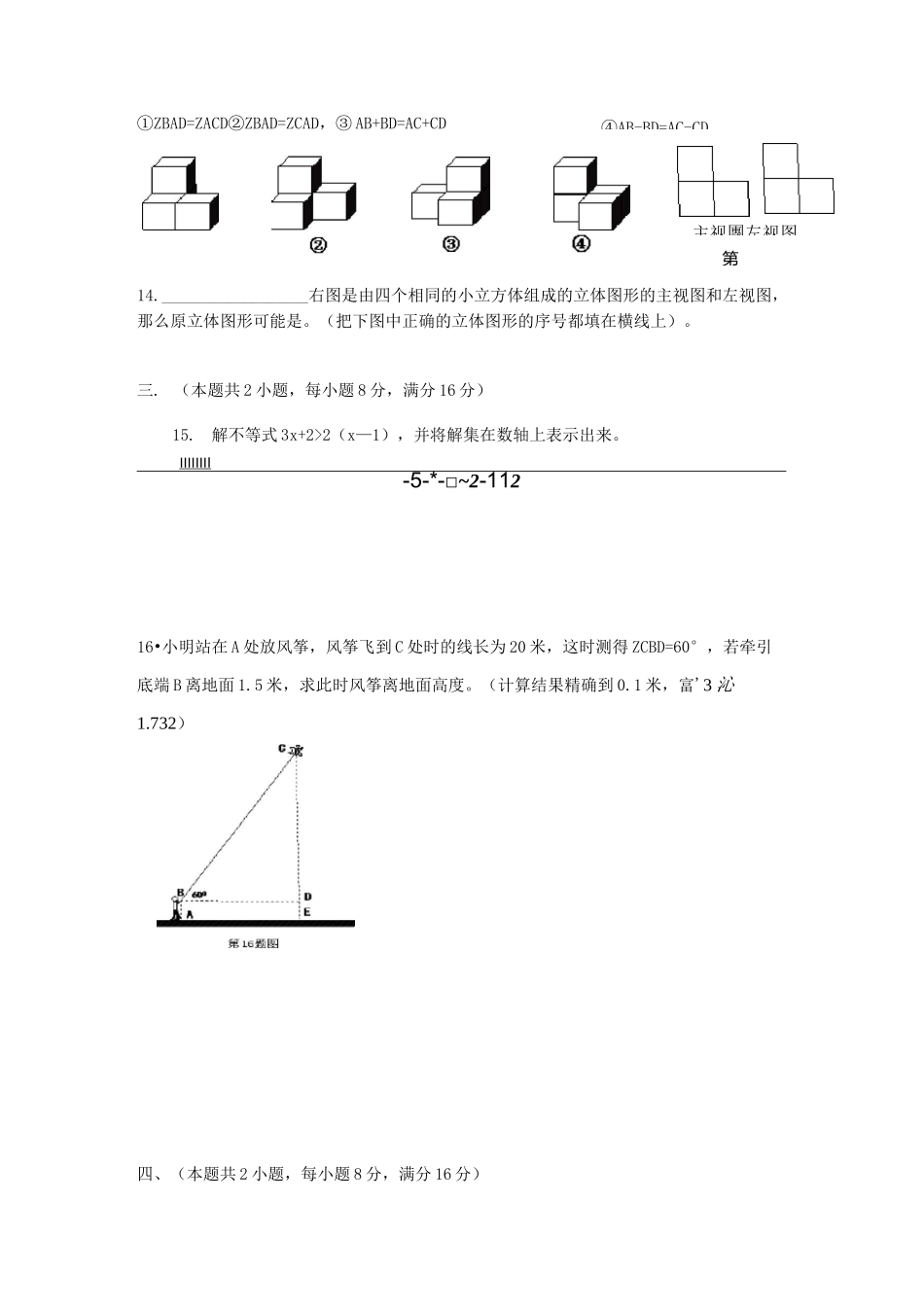 2020年安徽中考数学模拟试题及答案_第3页