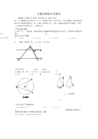 2020年安徽中考数学模拟试题及答案