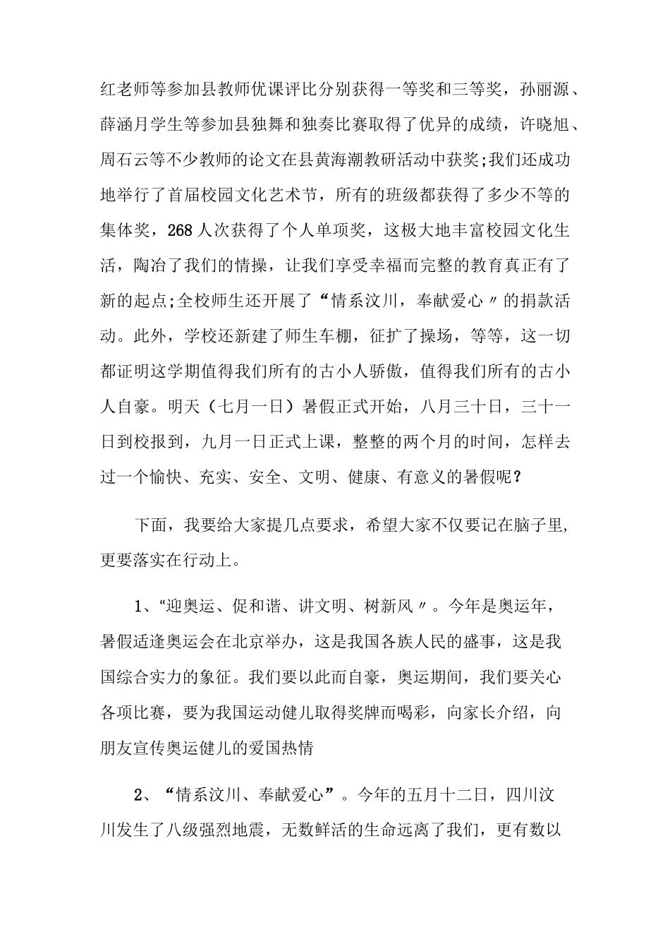 2020年小学暑假散学典礼校长讲话稿多篇_第2页