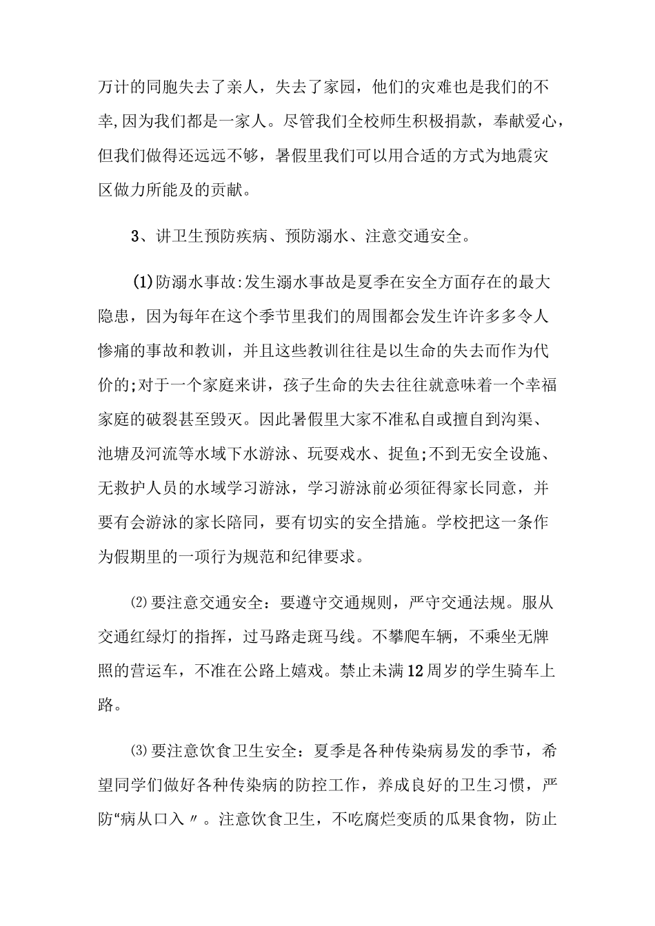 2020年小学暑假散学典礼校长讲话稿多篇_第3页