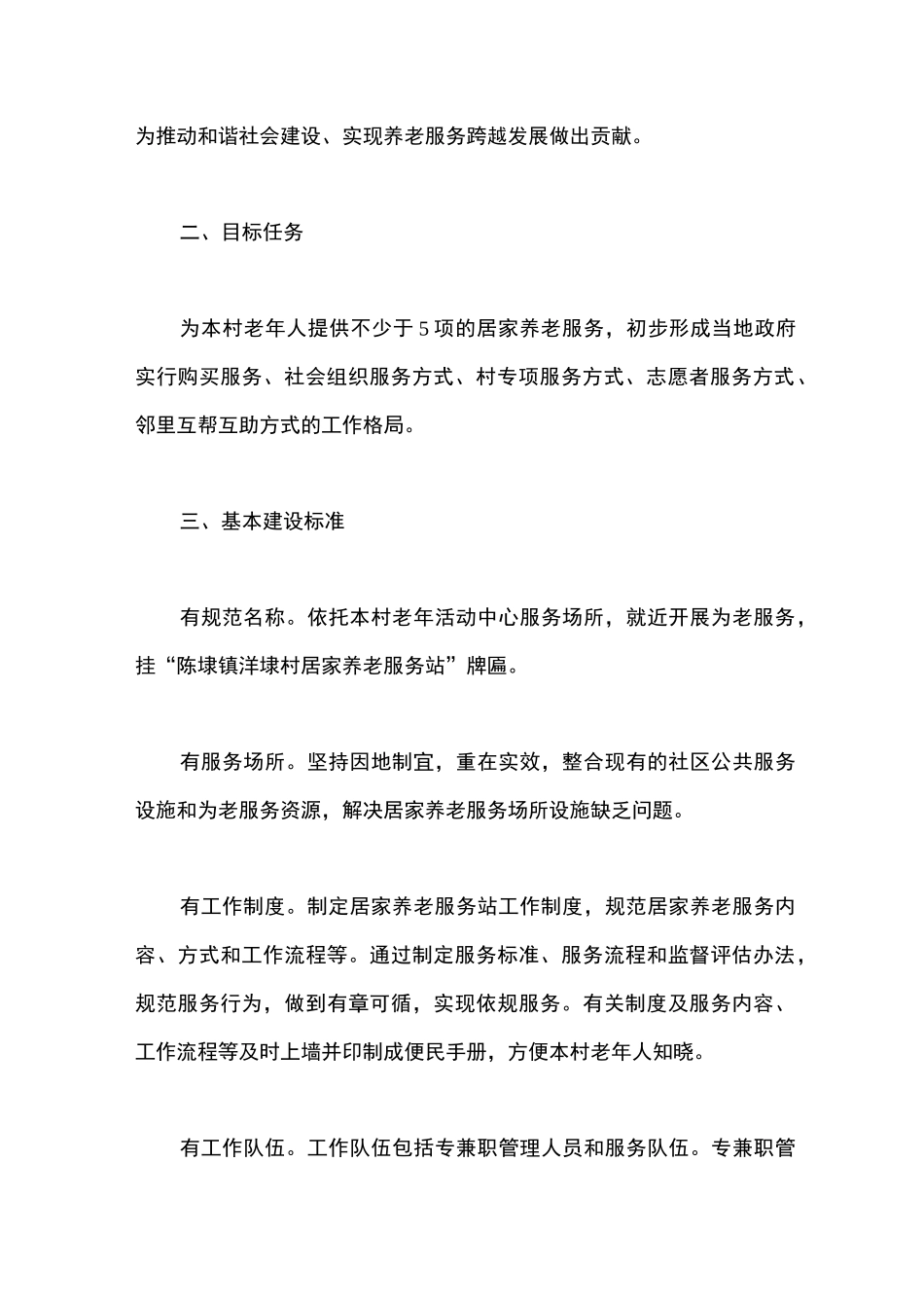 2020年居家养老工作计划_第2页