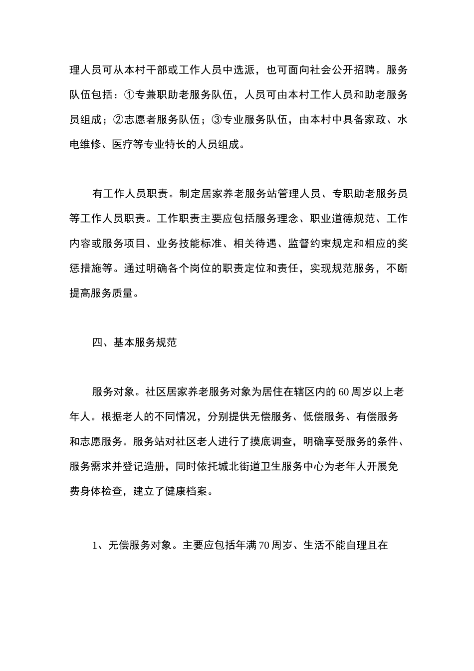 2020年居家养老工作计划_第3页