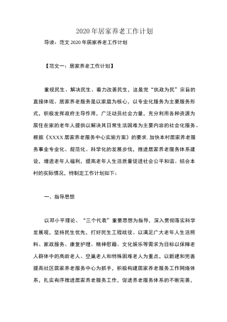 2020年居家养老工作计划