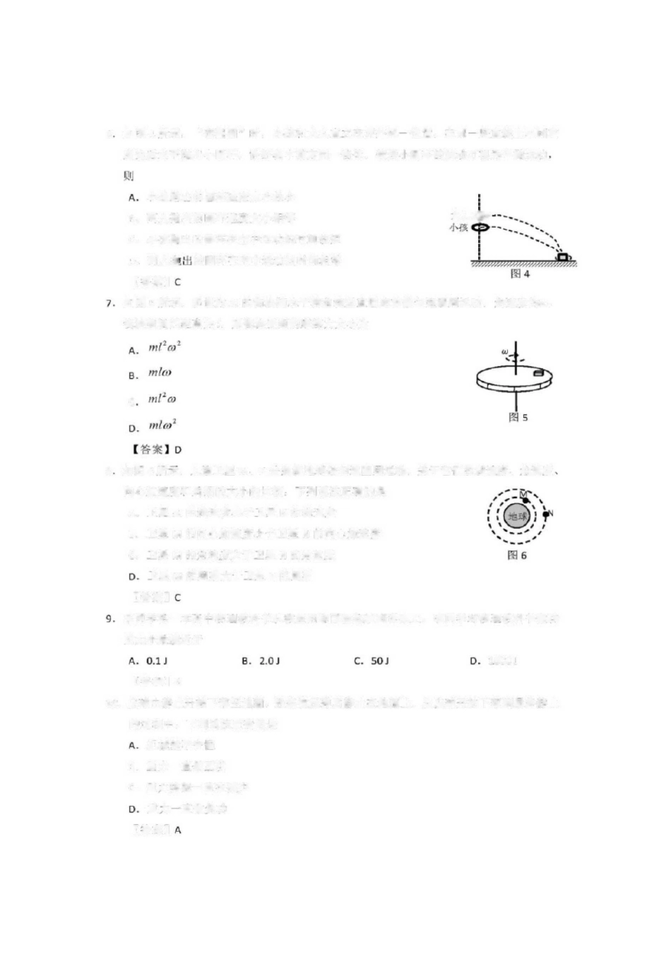 2020年广东省普通高中学业水平考试物理样题(图片版)_第3页