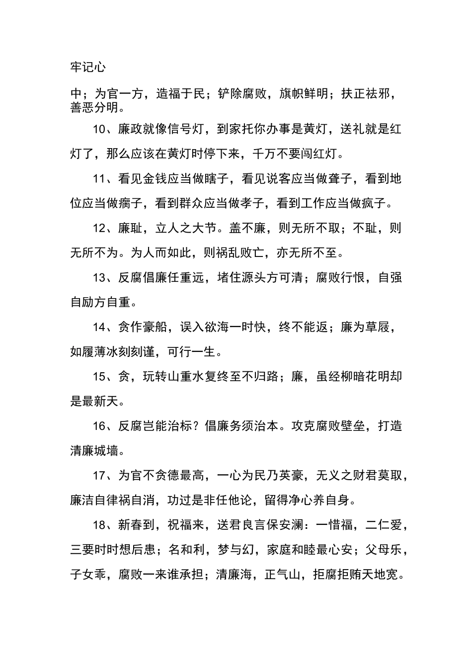 2020年廉政提醒短信_第2页