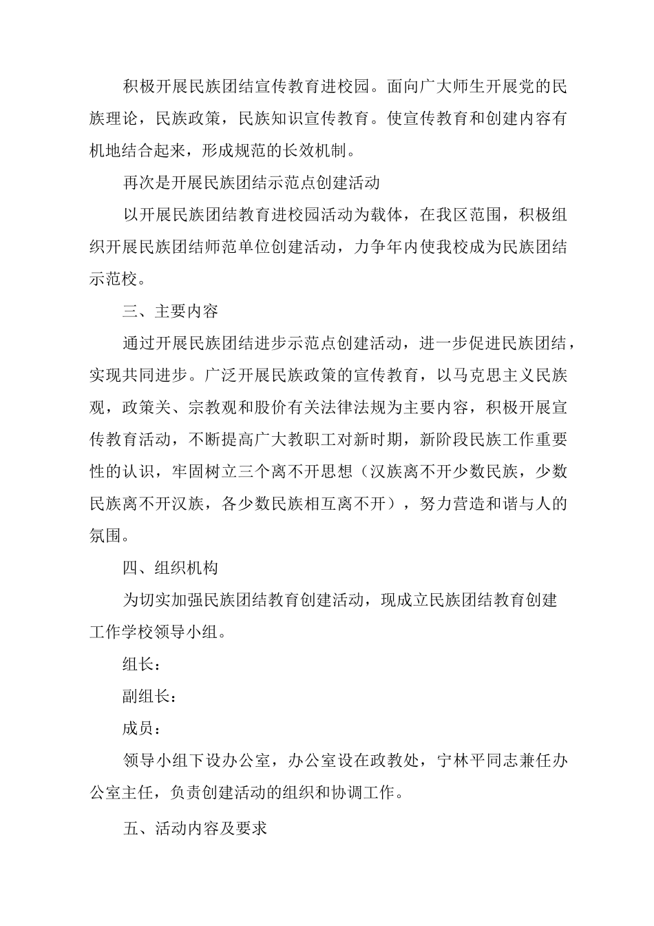 2020年开展民族团结进步年活动总结_第2页