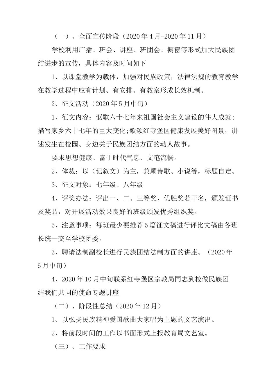 2020年开展民族团结进步年活动总结_第3页