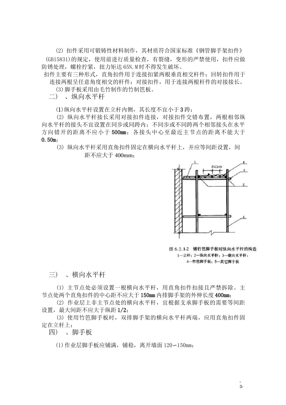2020年彩钢活动板房拆除施工方案_第3页