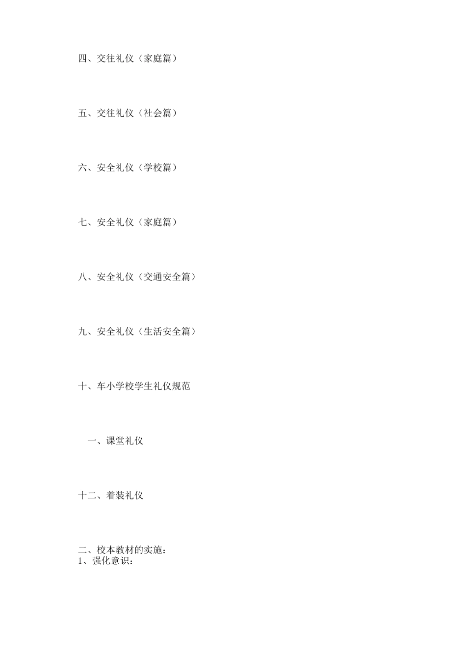 2020年德育校本课程实施方案_第2页