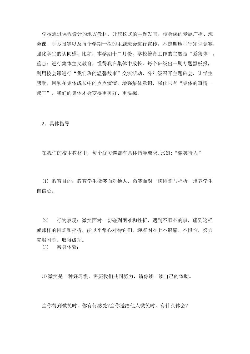 2020年德育校本课程实施方案_第3页