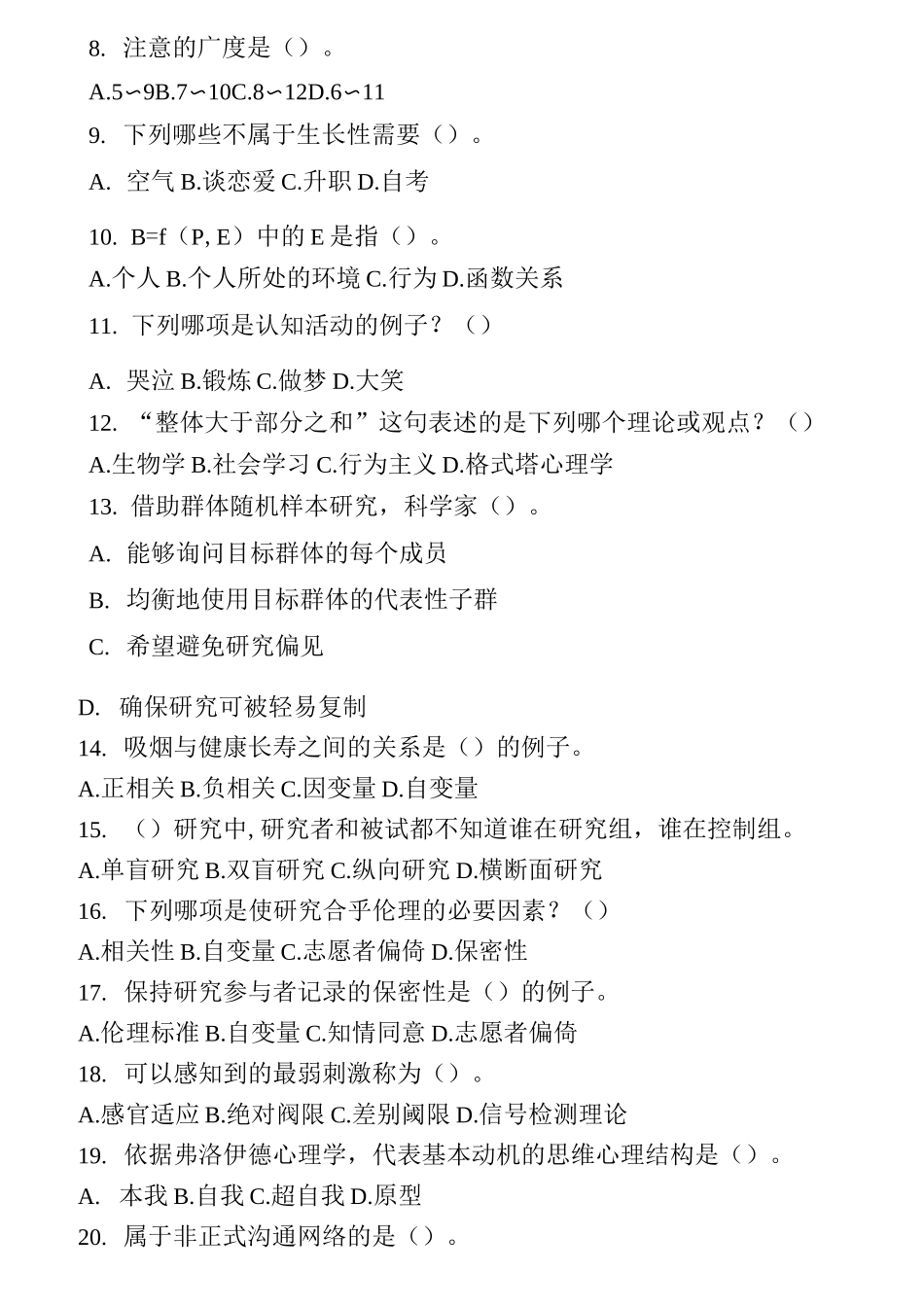 2020年心理咨询师考试模拟试卷及答案(内部资料)_第2页