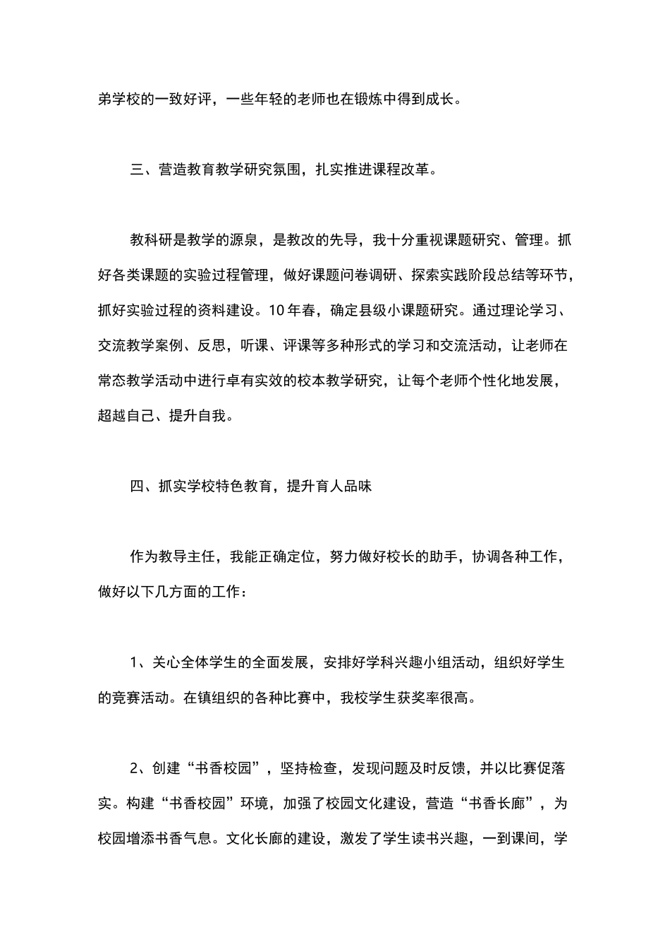 2020年教导主任工作总结_第3页