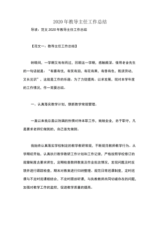 2020年教导主任工作总结