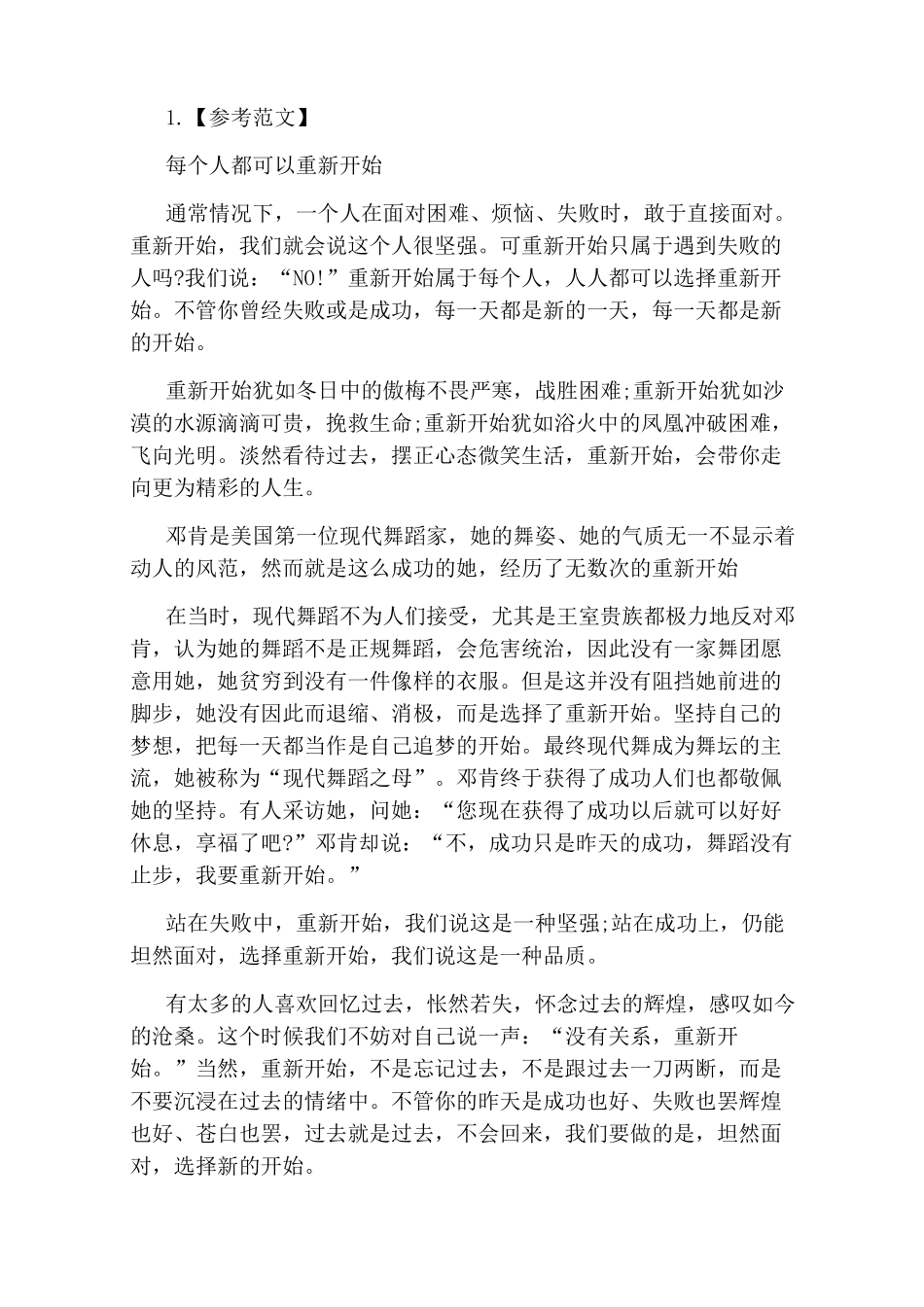 2020年教师资格证考试综合素质写作题_第2页