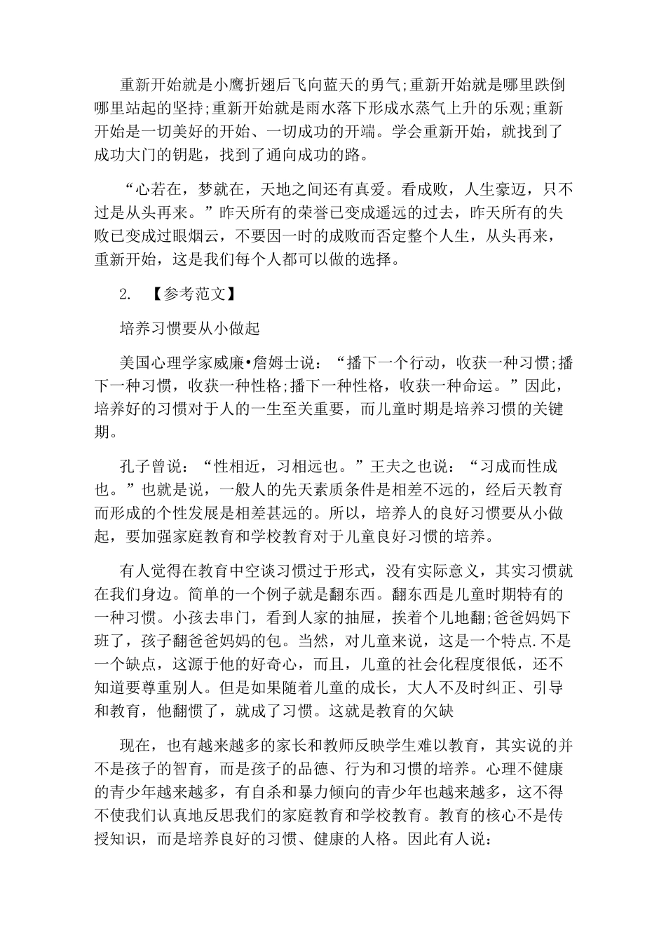 2020年教师资格证考试综合素质写作题_第3页