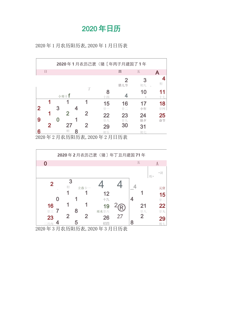 2020年日历_第1页