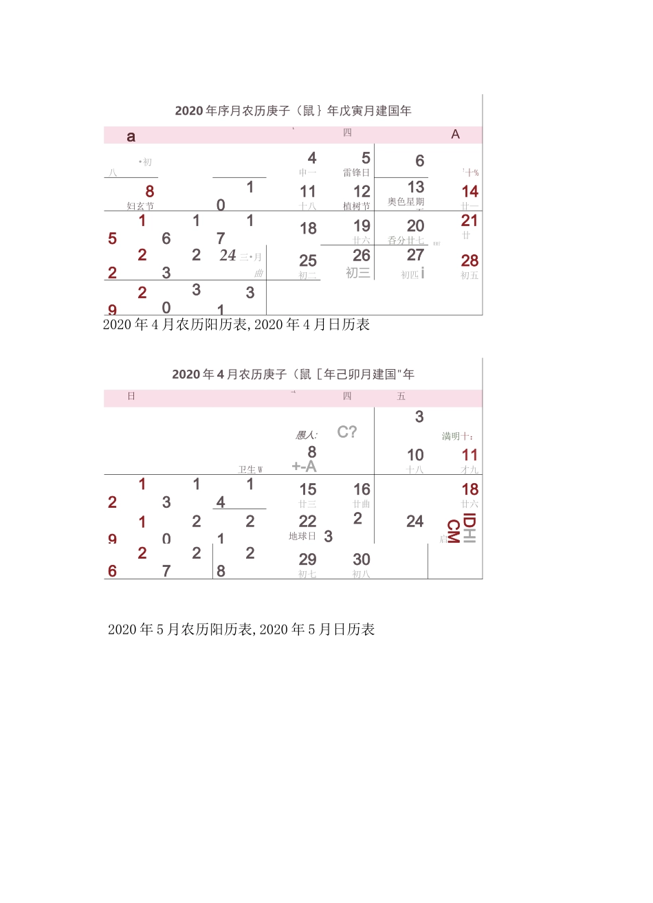 2020年日历_第2页