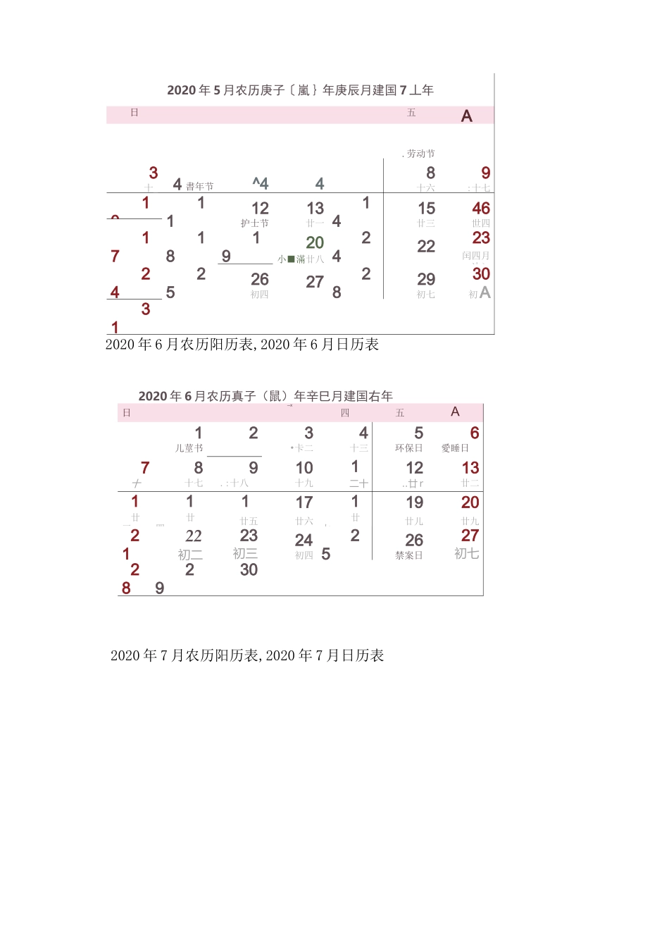 2020年日历_第3页