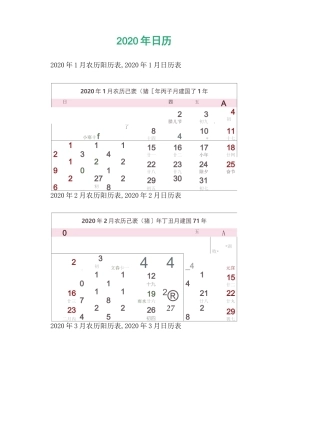 2020年日历