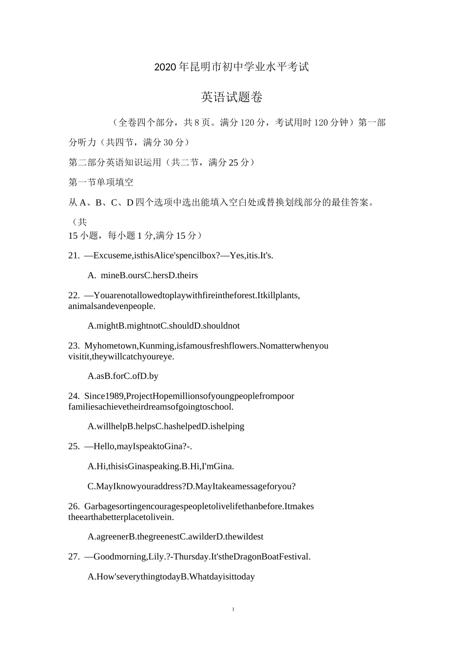 2020年昆明英语中考_第1页