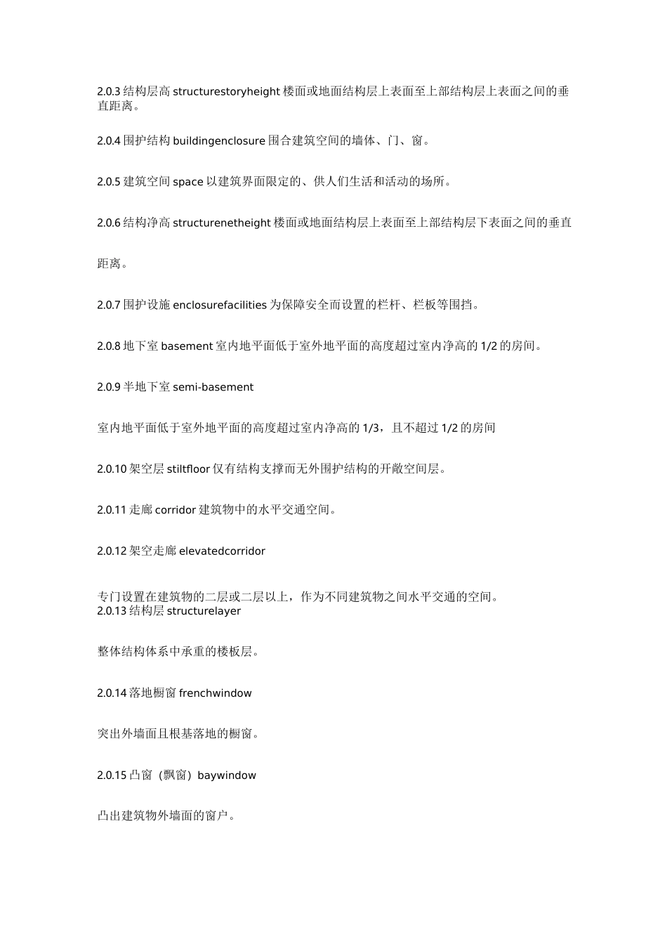2020年最新建筑工程建筑面积计算规范_第2页