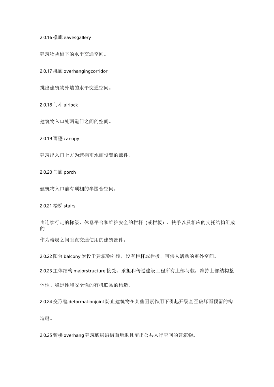 2020年最新建筑工程建筑面积计算规范_第3页