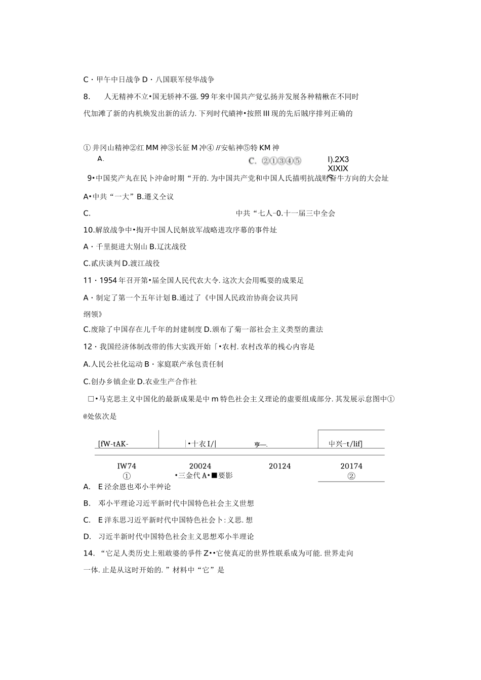 2020年江苏宿迁中考历史试卷及答案_第2页