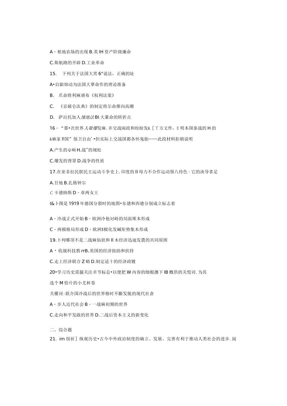 2020年江苏宿迁中考历史试卷及答案_第3页