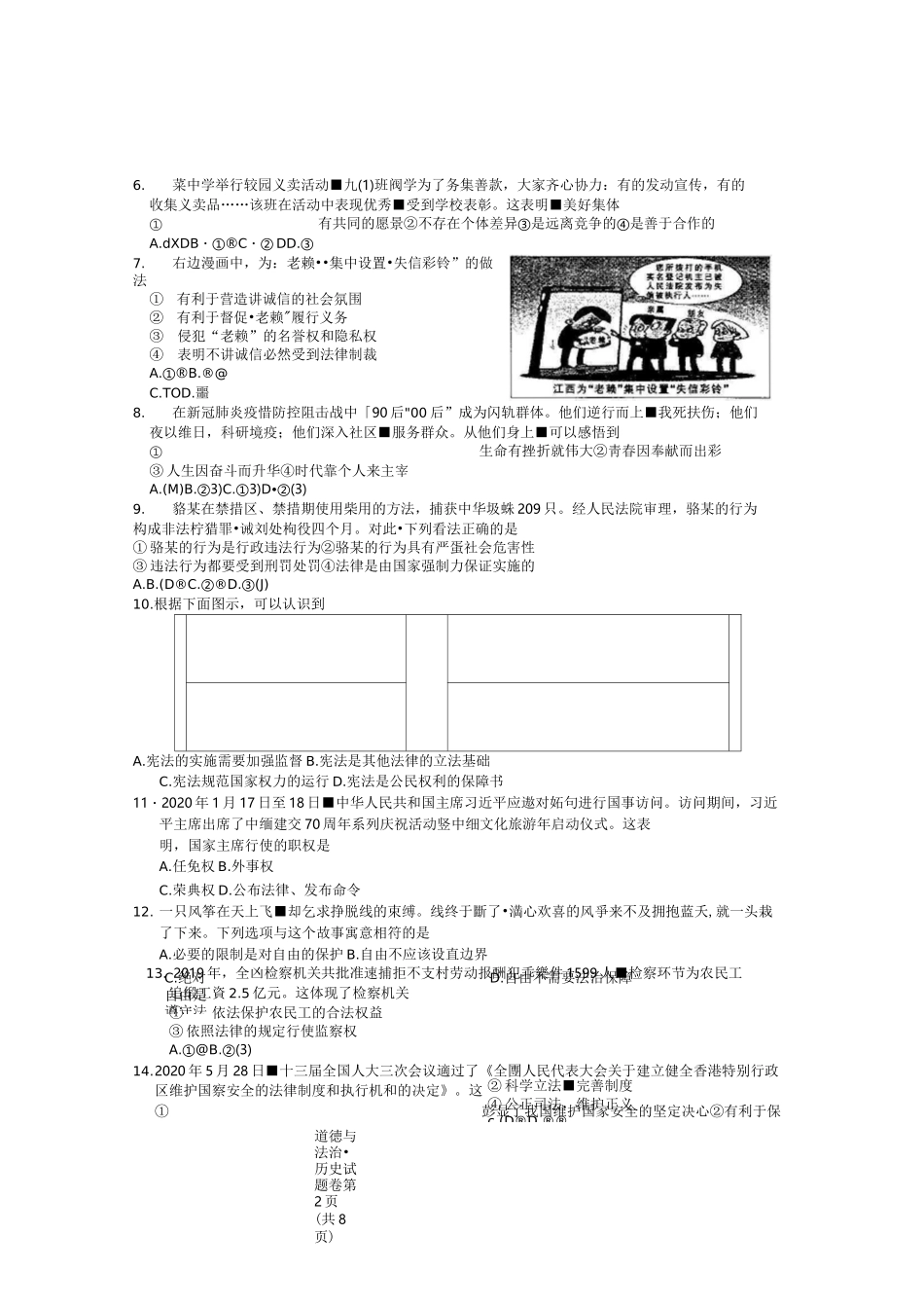 2020年江西中考政治试题(含答案)_第2页