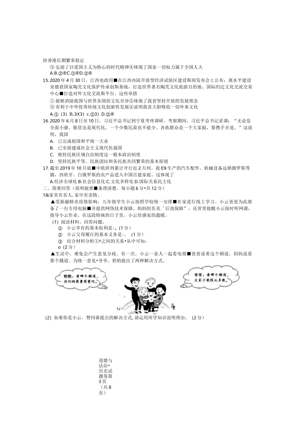 2020年江西中考政治试题(含答案)_第3页