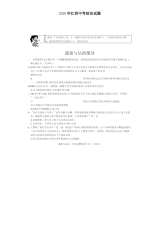 2020年江西中考政治试题(含答案)