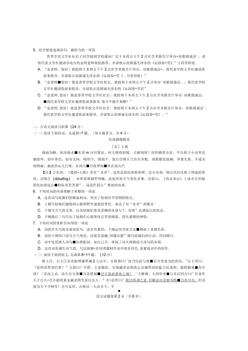 2020年江西中考语文试题(含答案)_第2页
