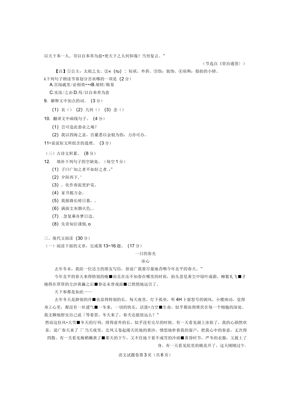 2020年江西中考语文试题(含答案)_第3页