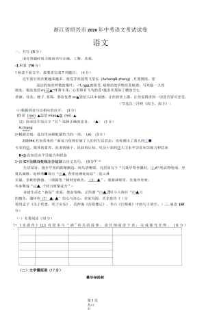 2020年浙江绍兴中考语文试卷及答案