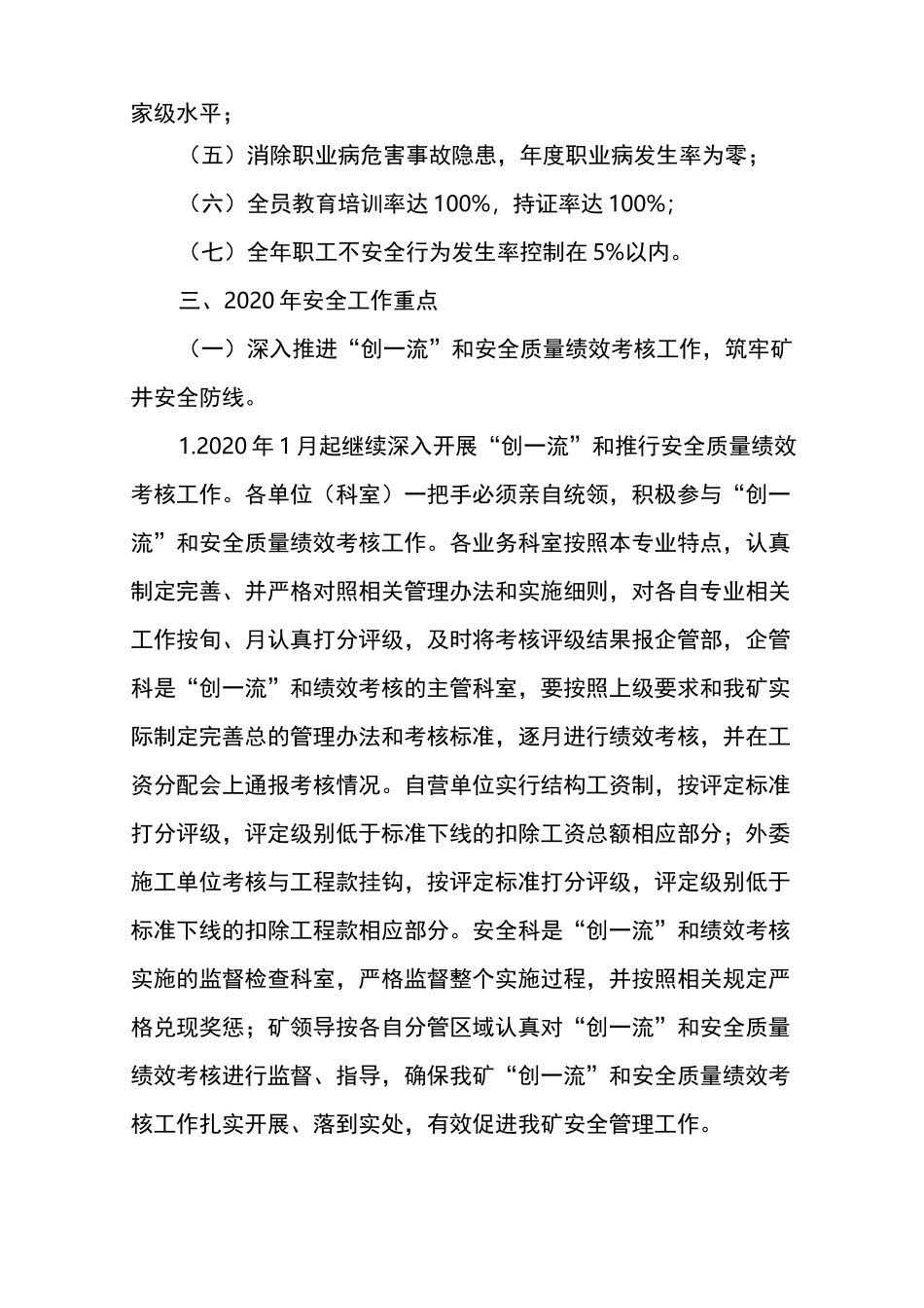 2020年煤矿年安全生产工作目标及实施方案._第2页
