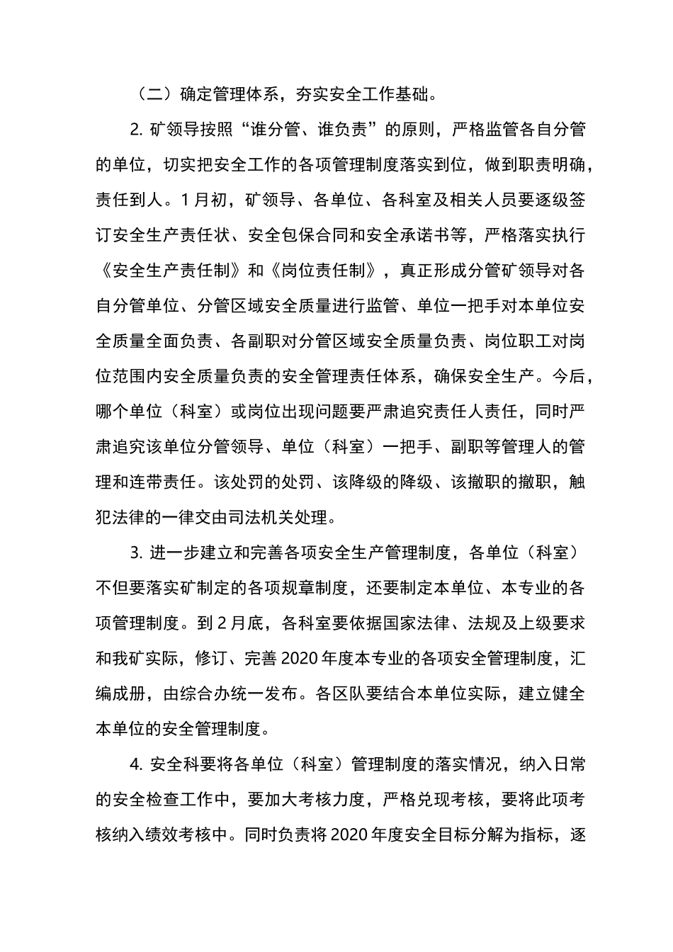 2020年煤矿年安全生产工作目标及实施方案._第3页