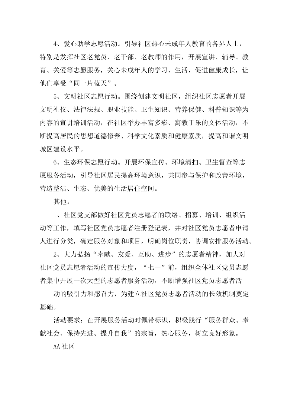2020年社区志愿服务工作计划_社区志愿者服务活动计划_第2页