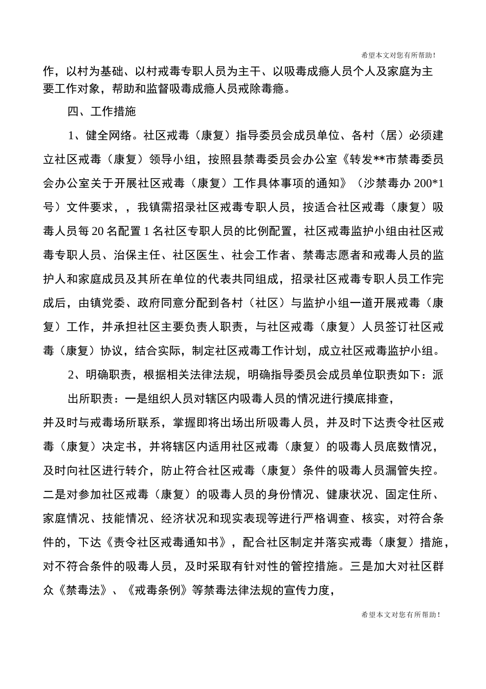 2020年社区戒毒康复工作计划_第3页