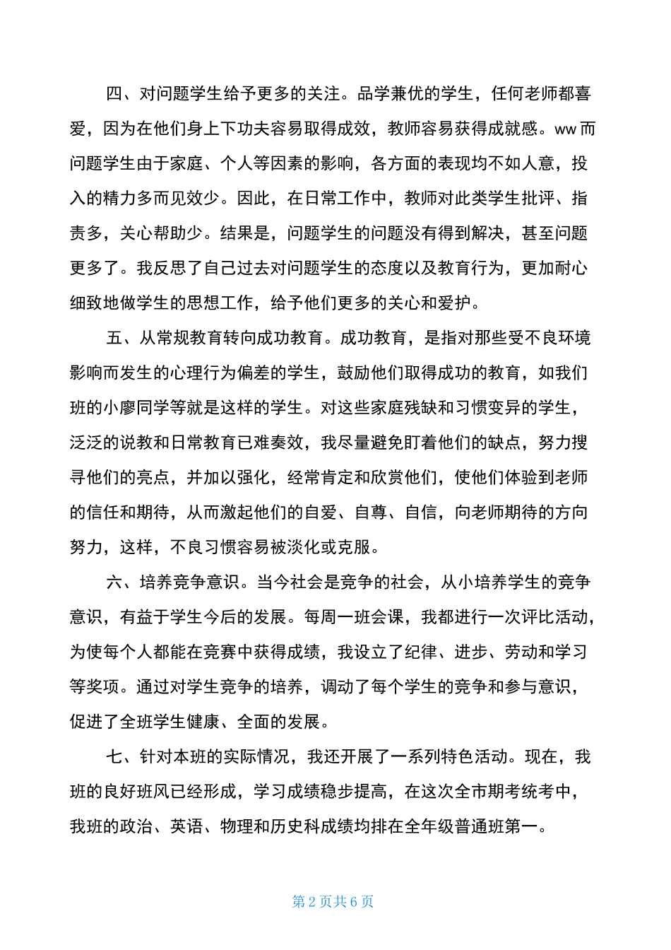 2020年秋学期班主任工作总结_第2页