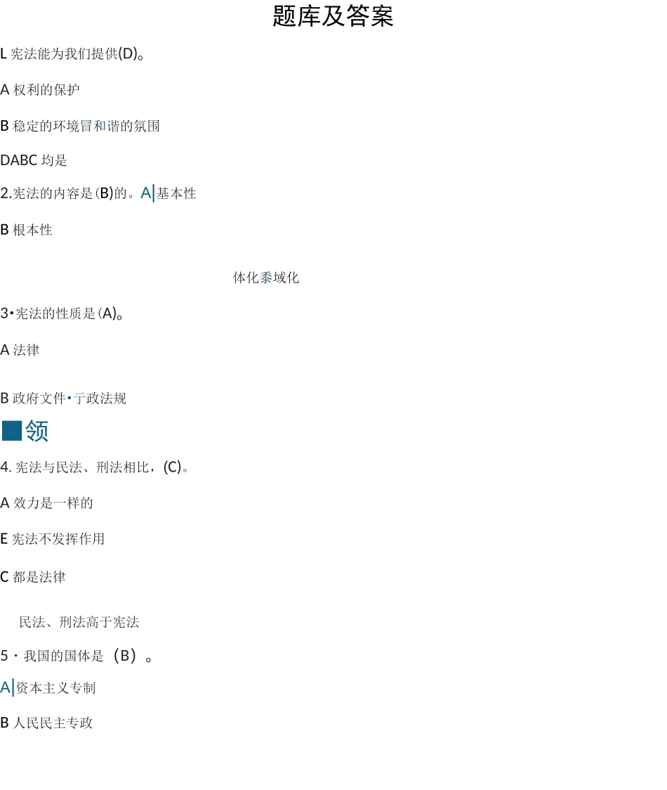 2020年第五届全国学生学宪法讲宪法活动题库及答案(三年级)_第2页