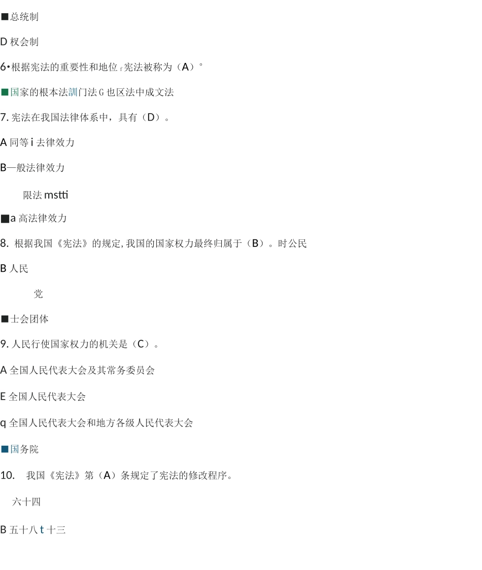 2020年第五届全国学生学宪法讲宪法活动题库及答案(三年级)_第3页