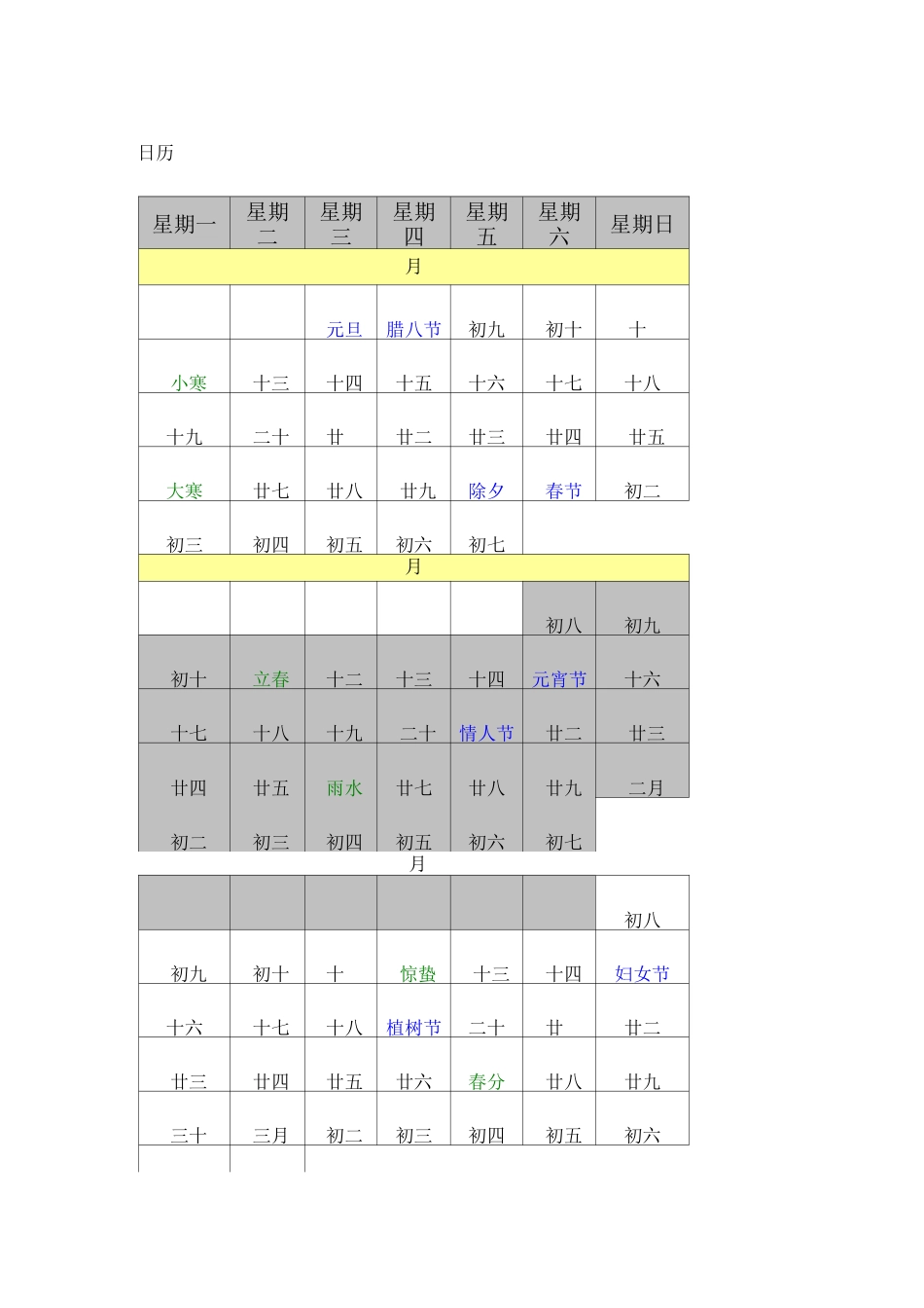 2020年至2025年日历_第1页