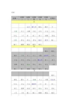 2020年至2025年日历