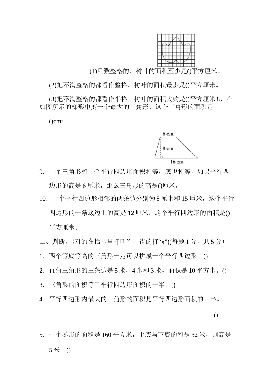 2020年苏教版五年级上册数学第二单元《多边形的面积》检测题(含答案)_第2页