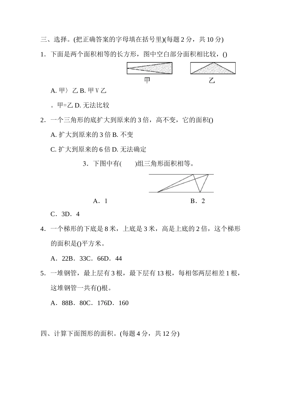 2020年苏教版五年级上册数学第二单元《多边形的面积》检测题(含答案)_第3页