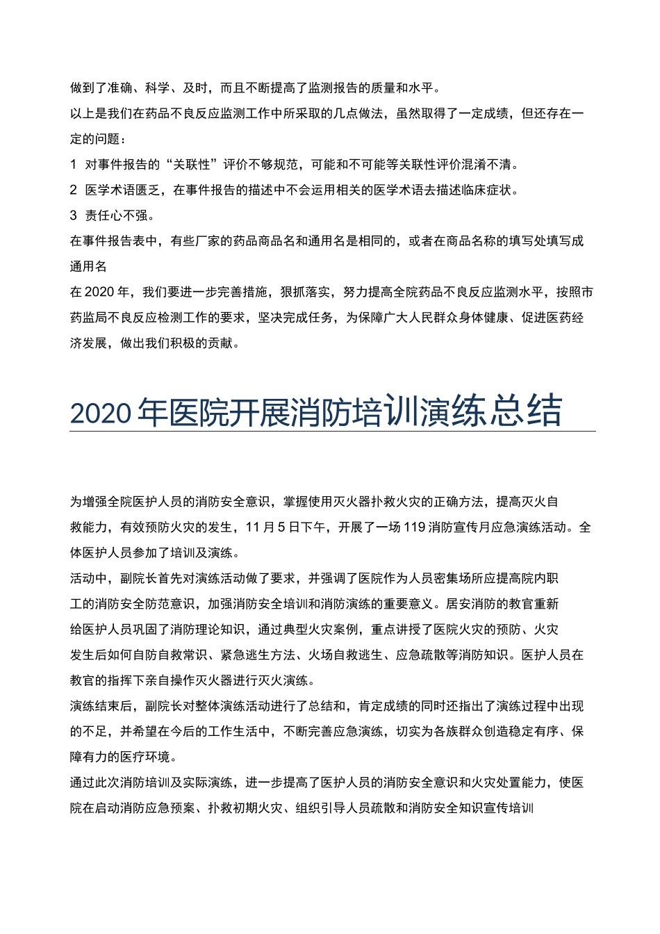 2020年药品不良反应工作总结_第2页