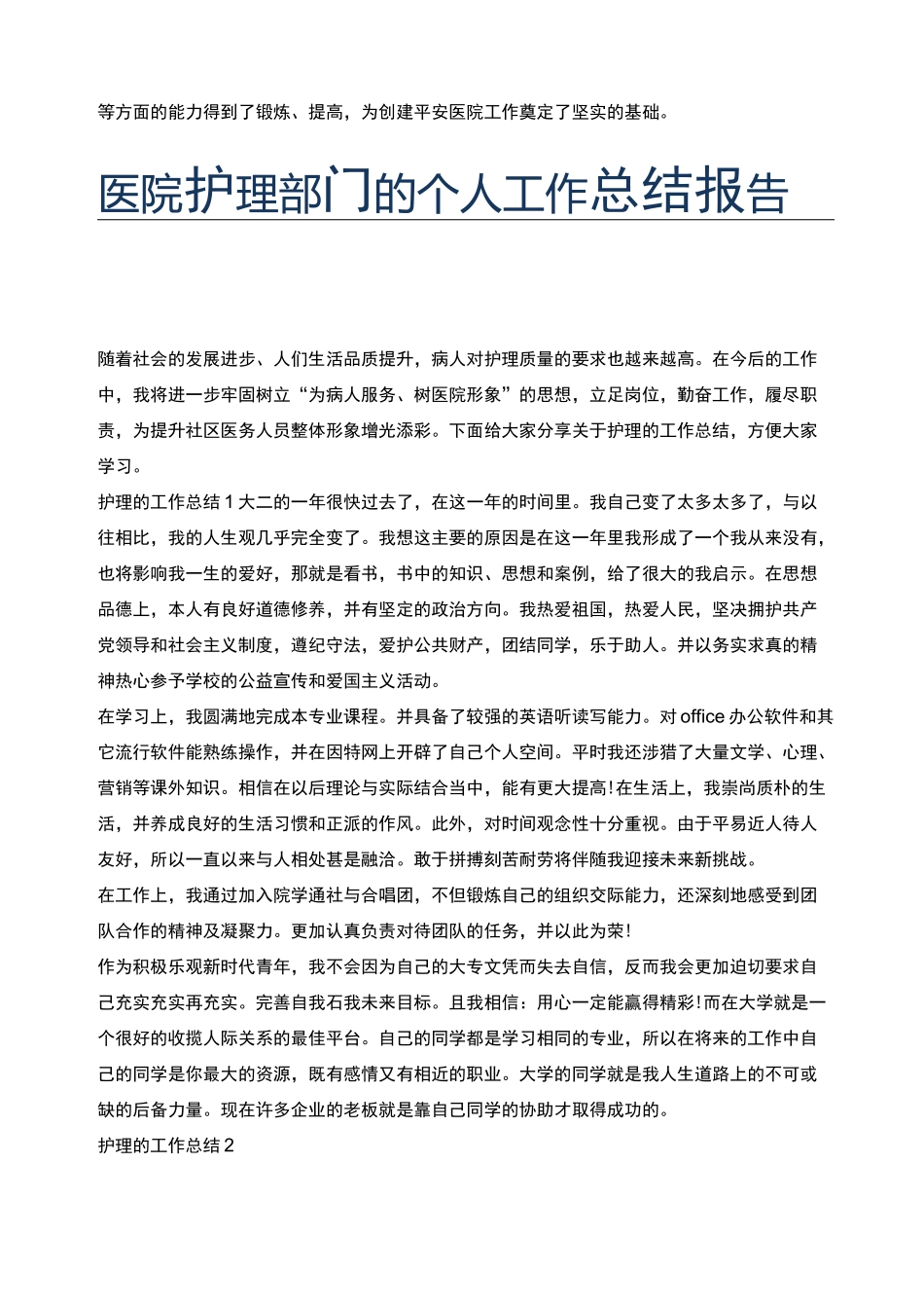 2020年药品不良反应工作总结_第3页
