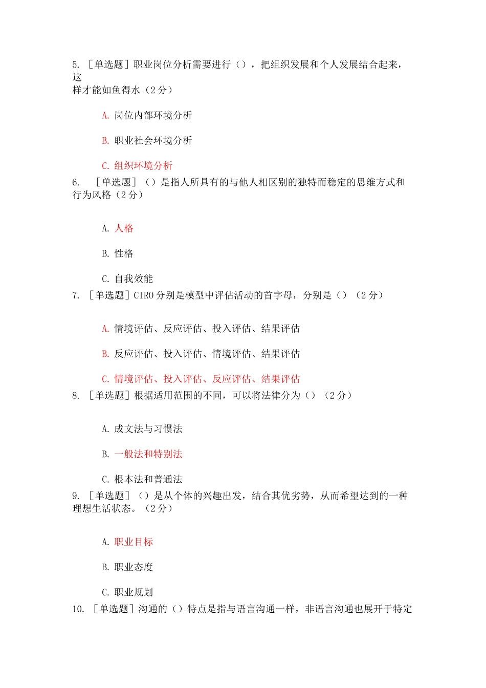 2020年辽宁专业技术岗位胜任力试题及答案(80分)_第2页