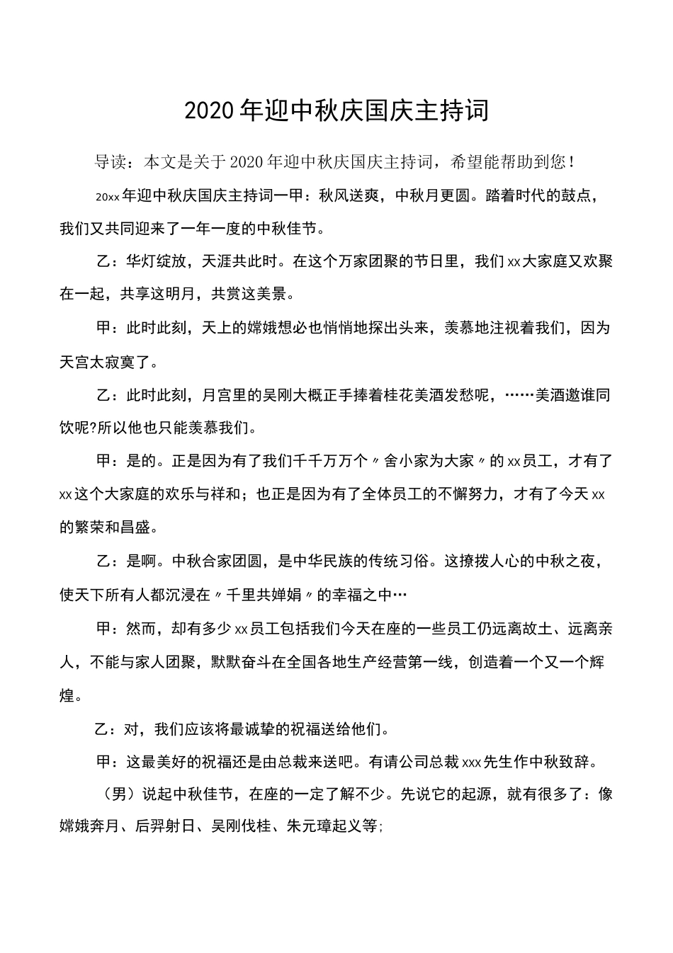 2020年迎中秋庆国庆主持词_第1页