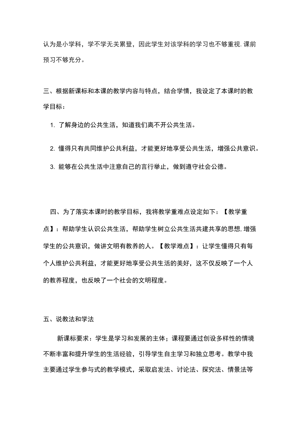 2020年部编版五年级下册道德与法治《我们的公共生活》说课稿附反思含板书【共两套说课稿】_第2页